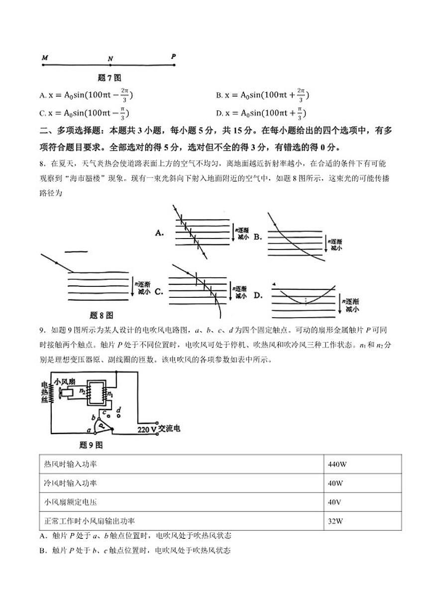 2025-2026学年重庆市第八中学上学期期末高二物理试卷（含解析）第3页