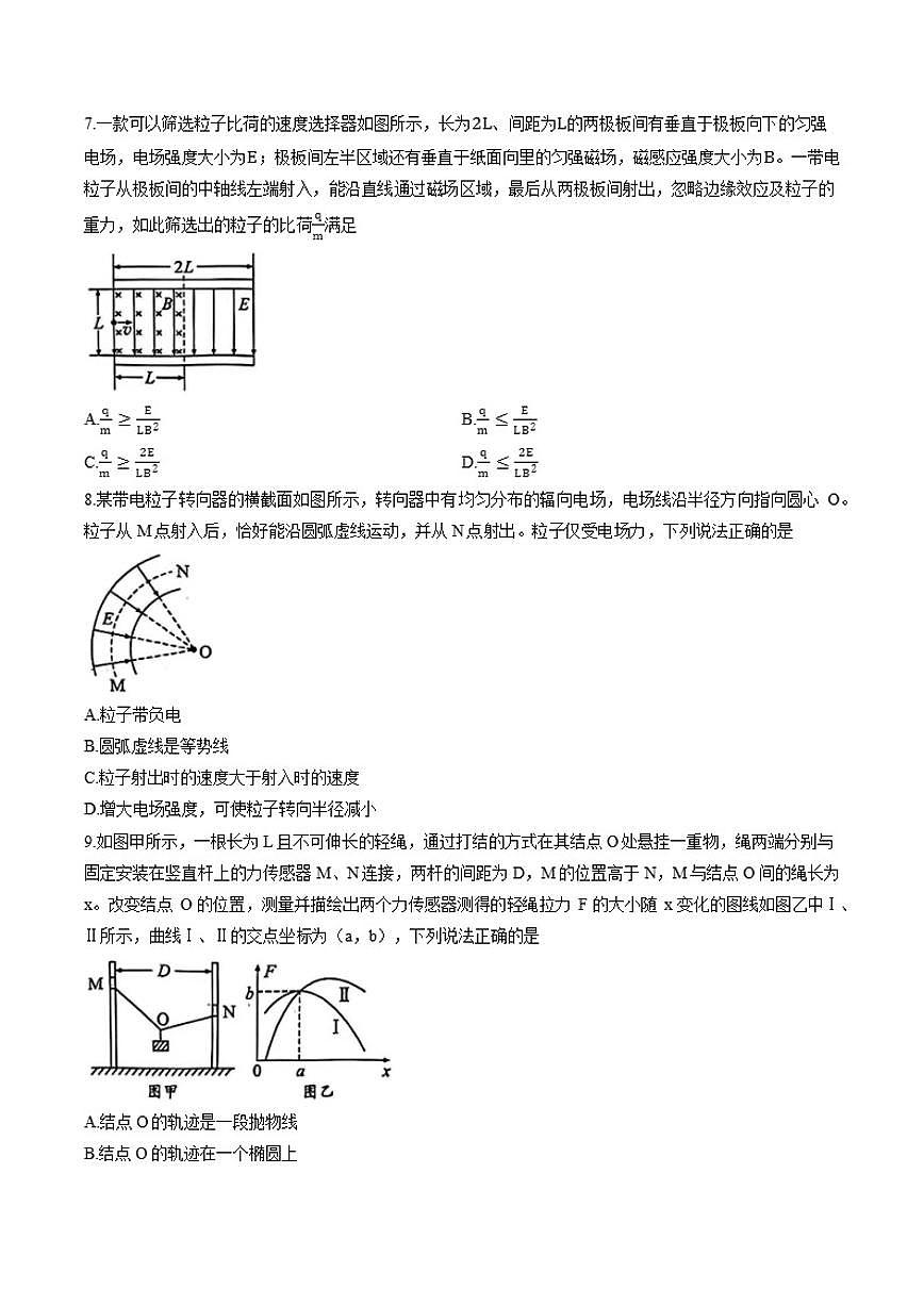 2025-2026学年湖北省武汉市武昌区上学期期末高三物理试卷（含答案）第3页
