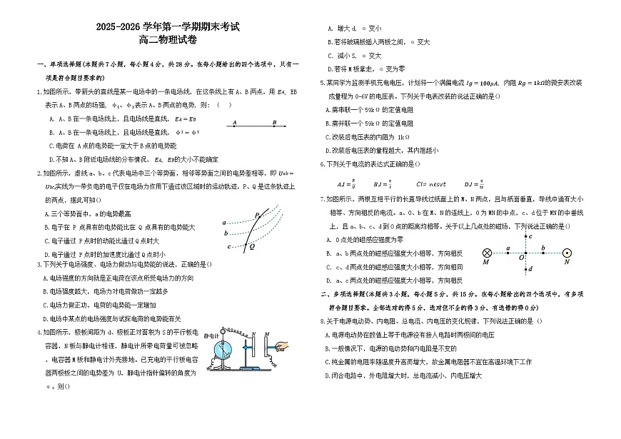 甘肃省兰州市八校联考2025-2026学年高二上学期期末考试物理试卷第1页