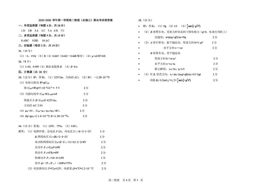 甘肃省兰州市八校联考2025-2026学年高二上学期期末考试物理答案第1页