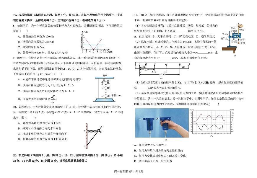 甘肃省兰州市八校联考2025-2026学年高一上学期期末考试物理试卷（图片版，含解析）第2页