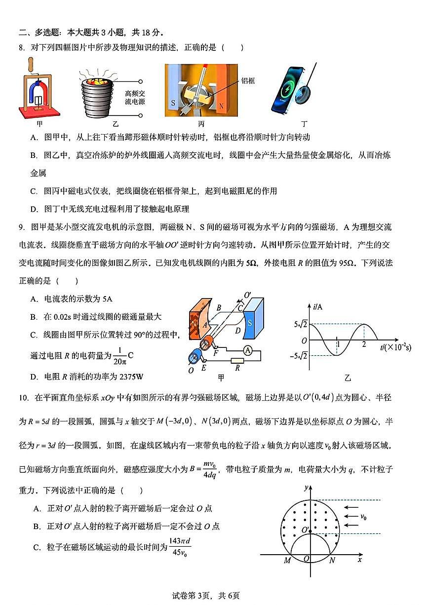 黑龙江省哈尔滨德强高级中学2025-2026学年高二上学期期末考试物理试卷（I卷）（PDF版，含答案）第3页