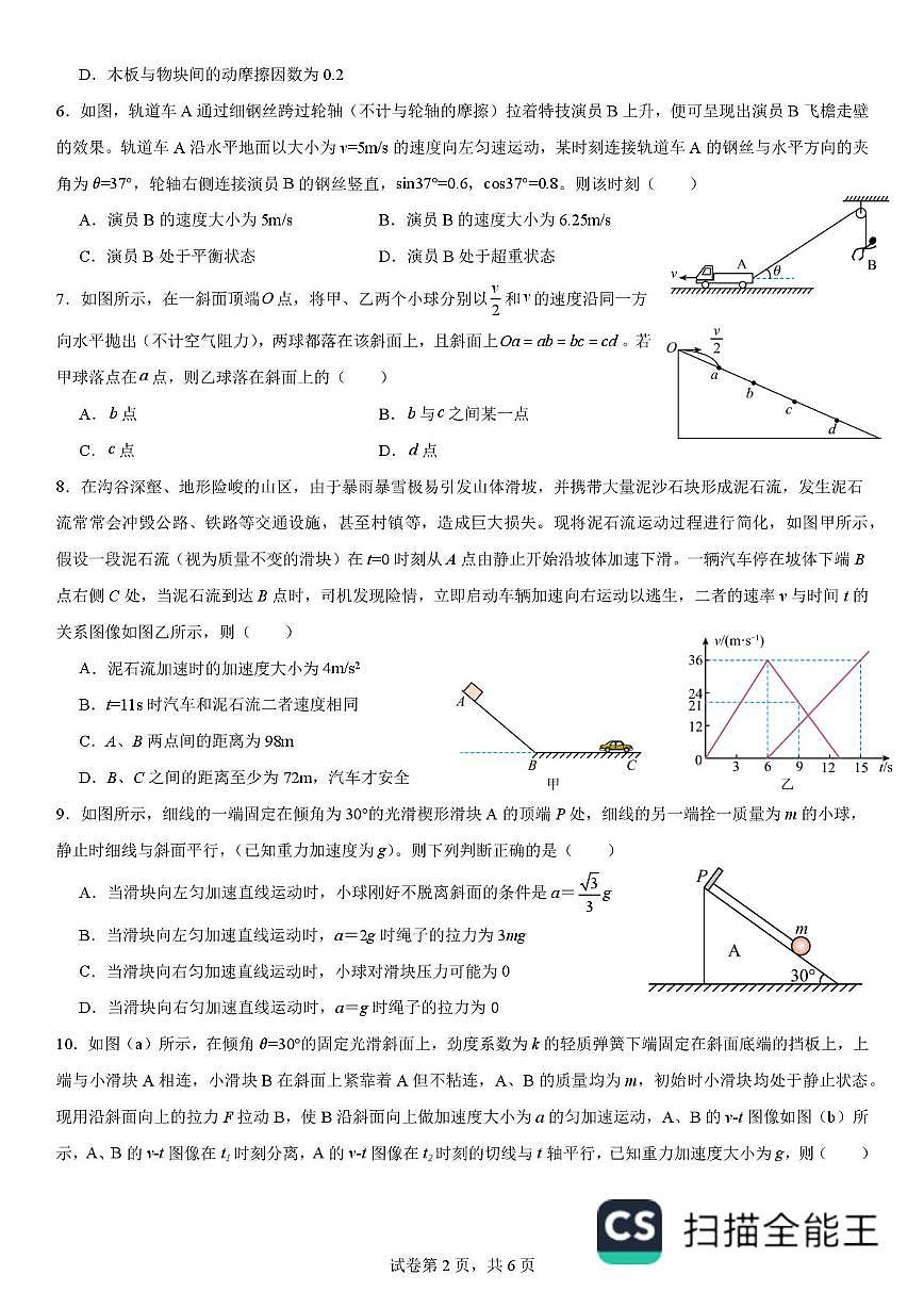 黑龙江省哈尔滨德强高级中学2025-2026学年高一上学期期末物理试卷含答案第2页