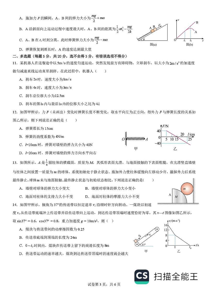 黑龙江省哈尔滨德强高级中学2025-2026学年高一上学期期末物理试卷含答案第3页