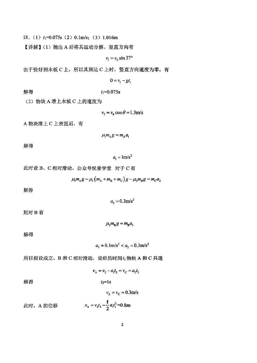 东北师大2025-2026高一上期末物理答案第2页