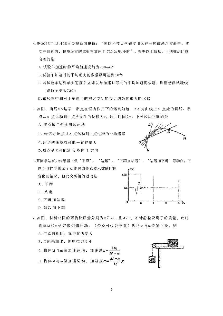 东北师大2025-2026高一上期末物理第2页