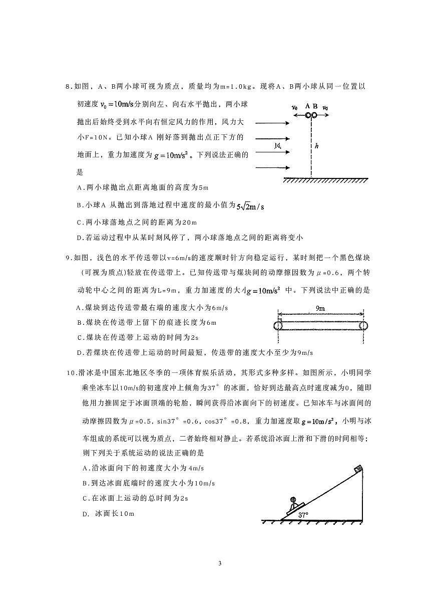 东北师大2025-2026高一上期末物理第3页