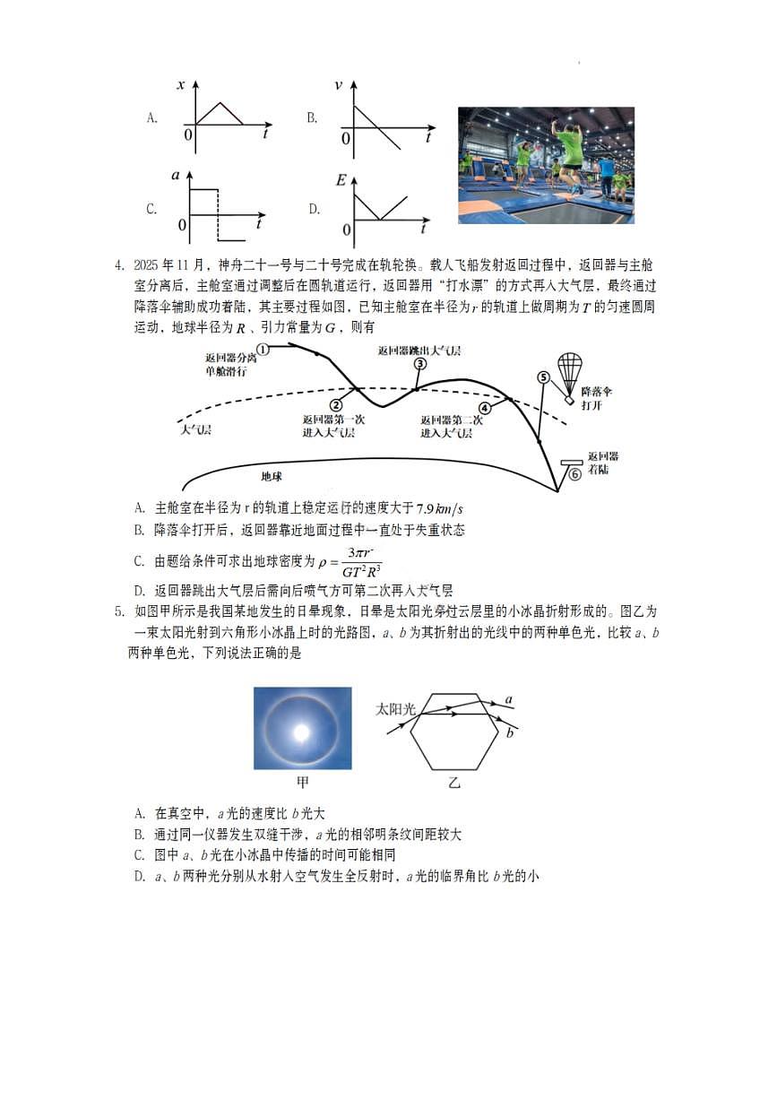 物理试卷-遂宁市高中2026届高三一诊考试第2页