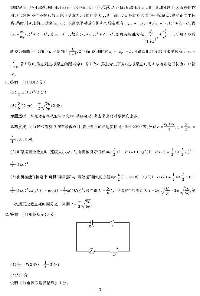 湖南省多校2025-2026学年高三上学期1月期末联考物理详细答案第3页