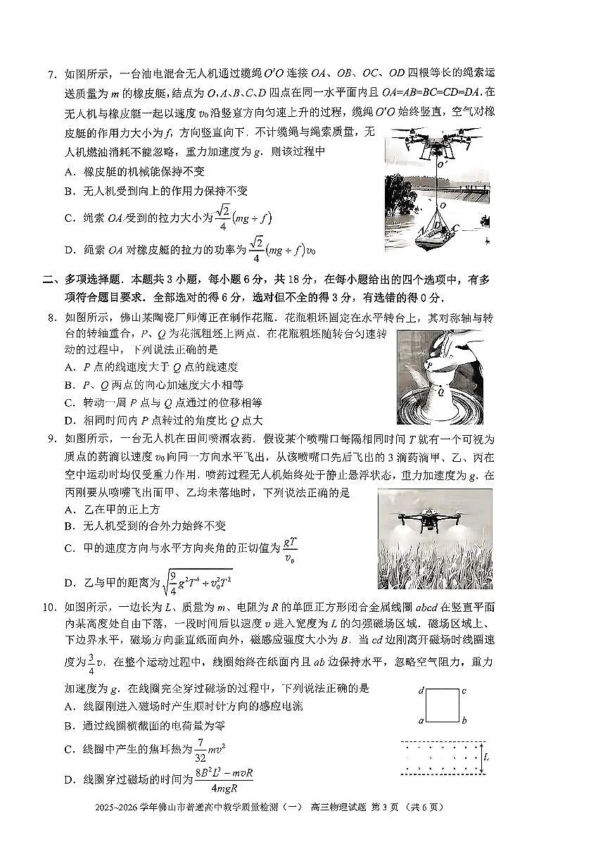 广东省佛山市普通高中2026届高三上学期教学质量检测(一)物理试题第3页