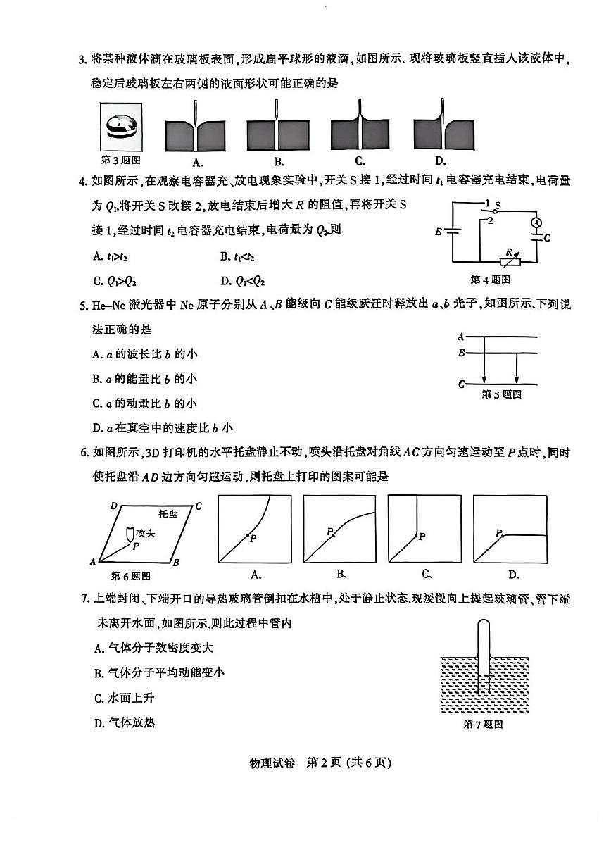 江苏省南通市2026届高三上学期1月学业质量监测物理试题（含答案）第2页