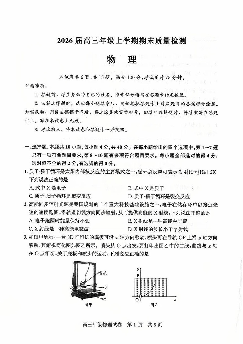 湖北省2025-2026学年武汉市武昌区1月高三上学期期末考试物理试卷第1页