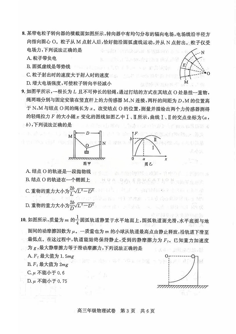 湖北省2025-2026学年武汉市武昌区1月高三上学期期末考试物理试卷第3页