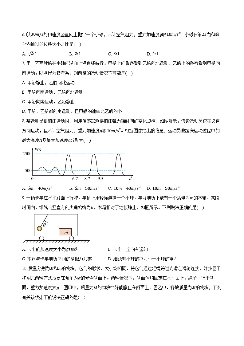北京市东城区2025-2026学年高一上学期期末物理试卷第2页