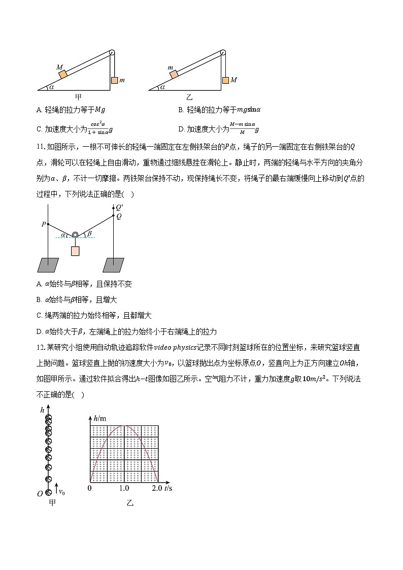 北京市东城区2025-2026学年高一上学期期末物理试卷第3页