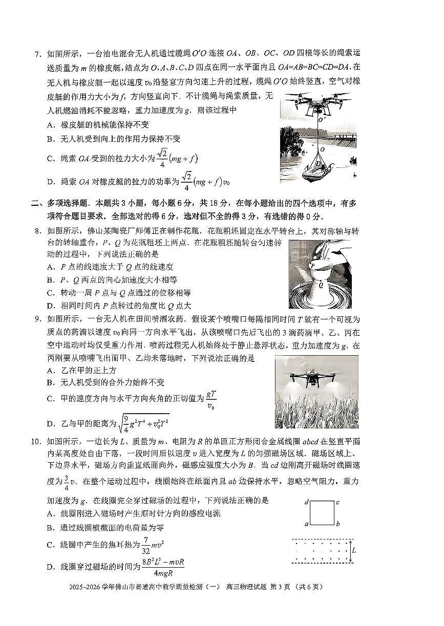 物理-广东省佛山市2025~2026学年高三上学期普通高中教学质量检测（一）试卷及答案第3页