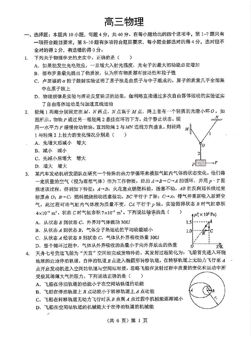 湖北省2026届高三上学期元月调考物理试卷（无答案）第1页