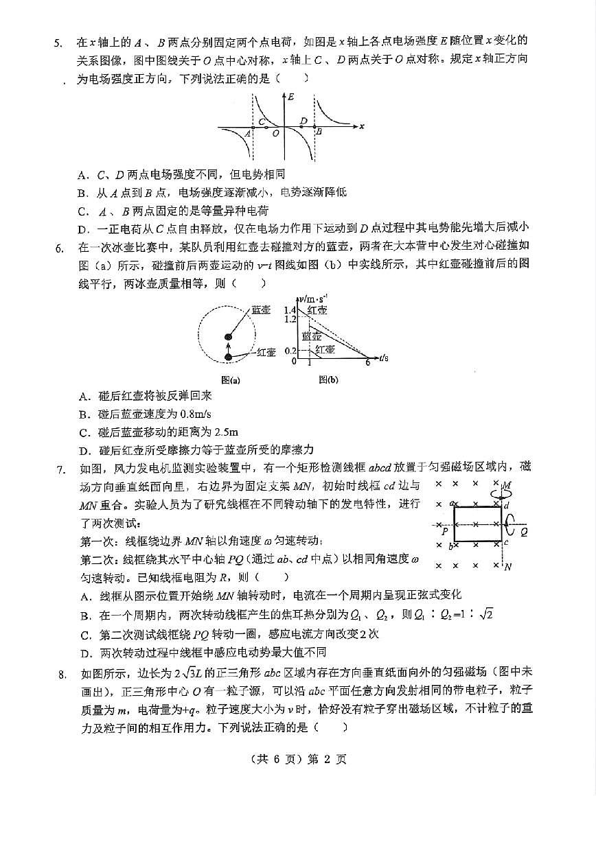 湖北省2026届高三上学期元月调考物理试卷（无答案）第2页