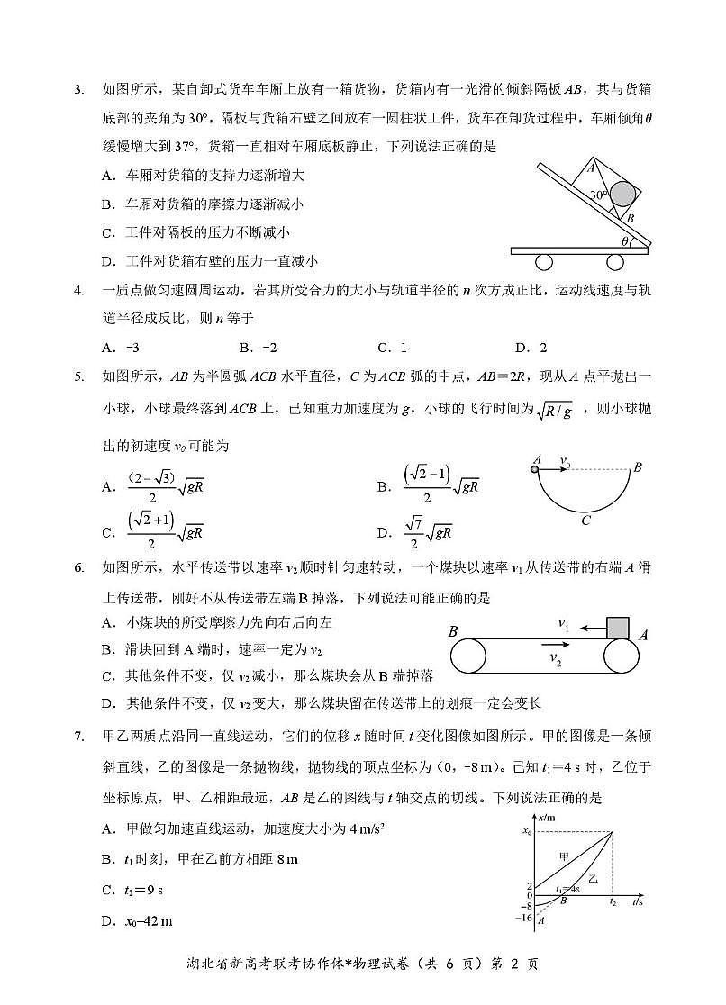 湖北省部分名校2024-2025学年高一下学期3月联考物理试卷（无答案）第2页