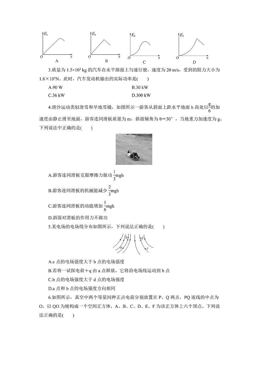 湖北省部分高中协作体2024-2025学年高一下学期5月联考物理试卷（无答案）第2页