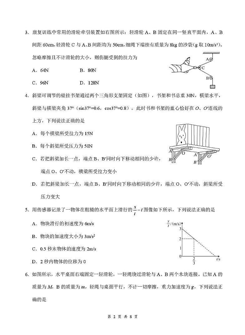 湖北省云学联盟2025-2026学年高一上学期12月学科素养测评物理试卷（恩施）无答案第2页
