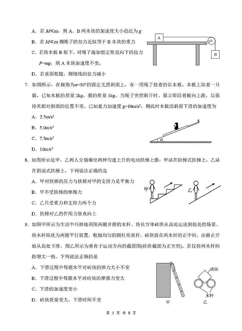 湖北省云学联盟2025-2026学年高一上学期12月学科素养测评物理试卷（恩施）无答案第3页