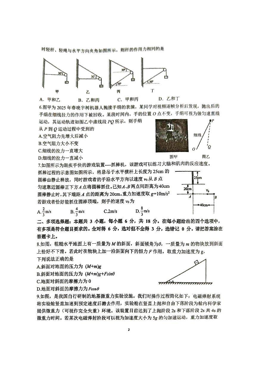 河南省实验中学2025-2026学年高一上学期第二次月考物理试卷（无答案）第2页