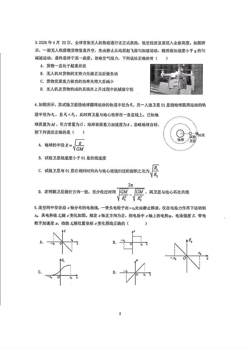2026届广东广雅中学高三上学期期末联考物理试题+答案第2页
