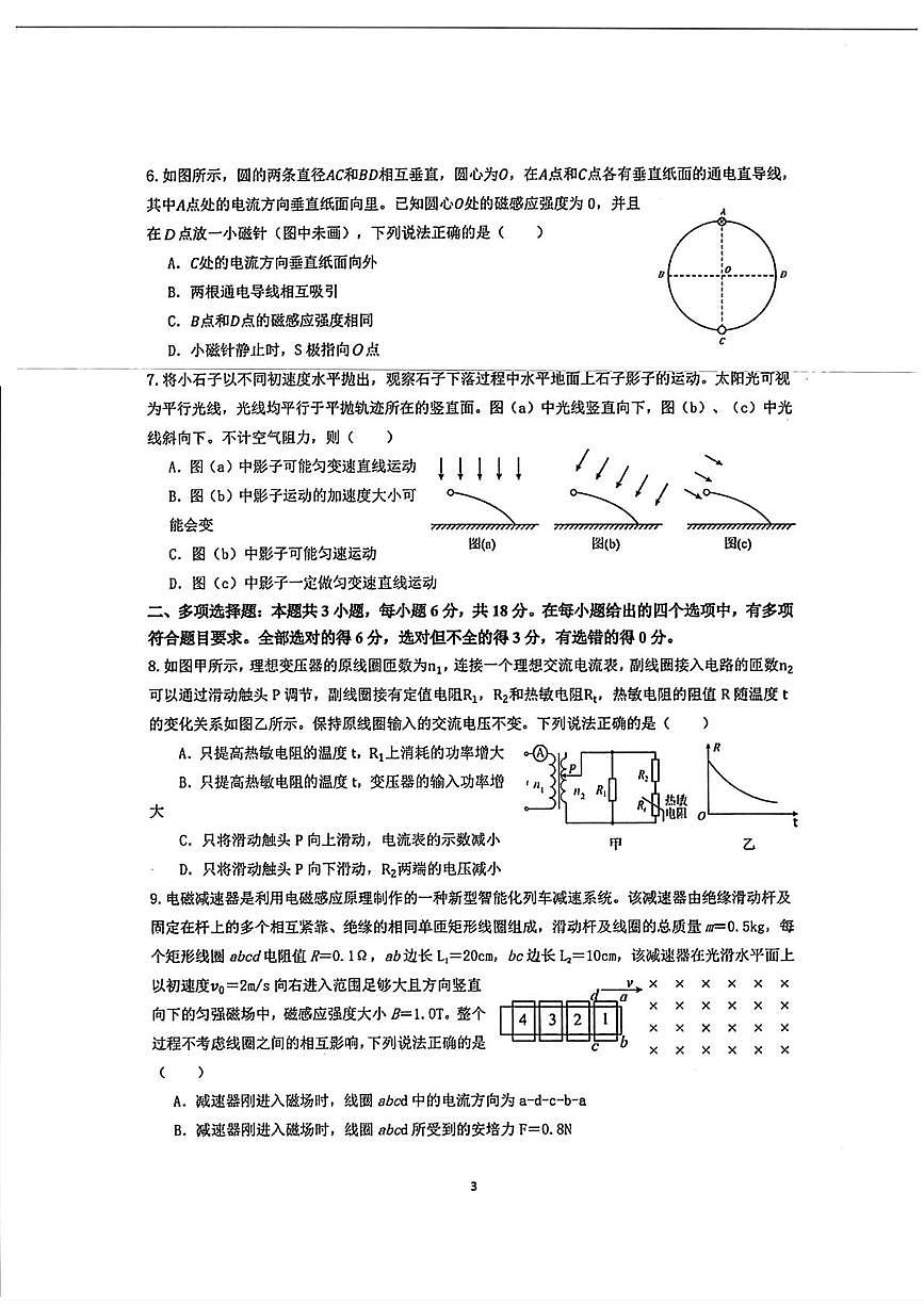 2026届广东广雅中学高三上学期期末联考物理试题+答案第3页
