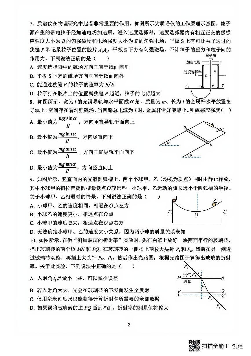 江苏镇江中学2026届高三上学期期末考试物理试卷+答案第2页