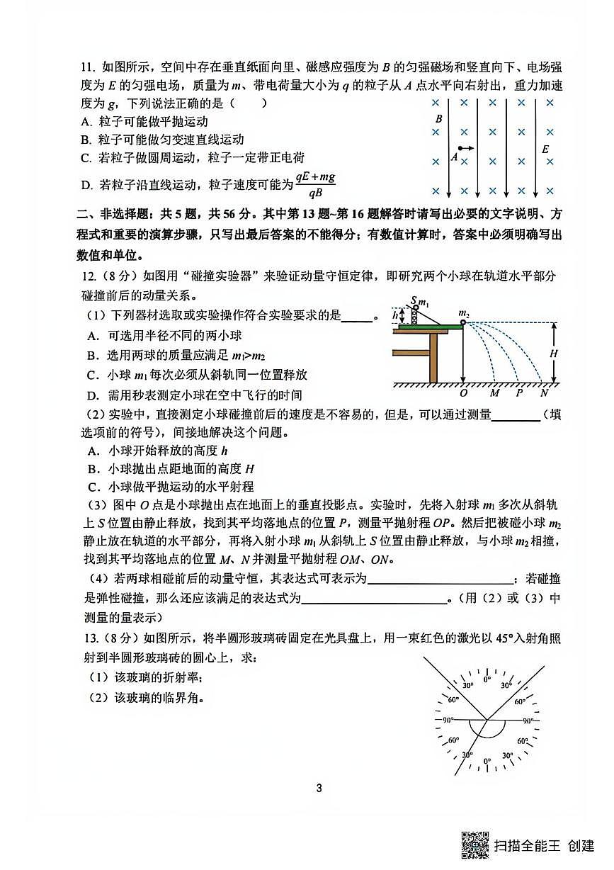 江苏镇江中学2026届高三上学期期末考试物理试卷+答案第3页