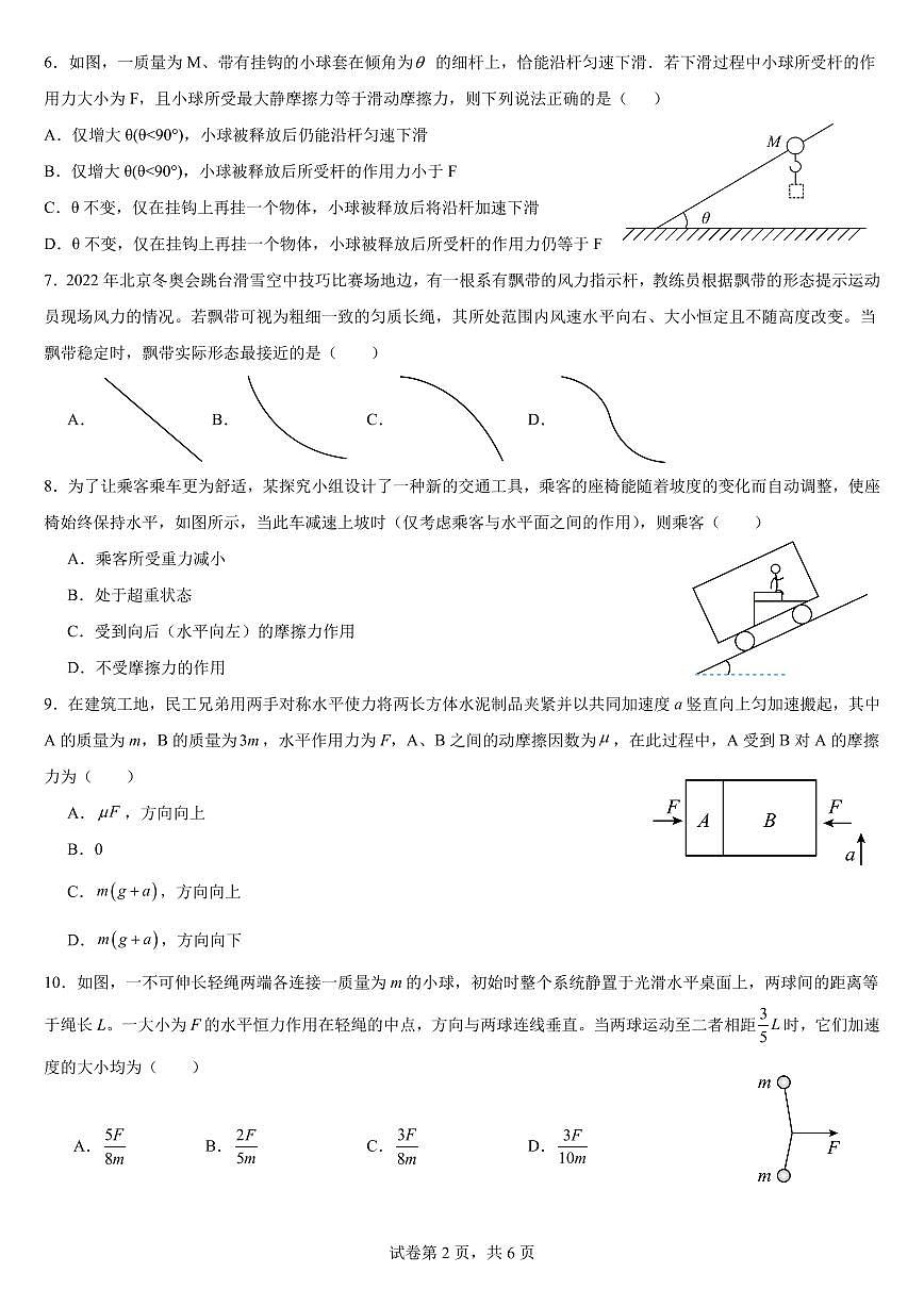 2026高考二轮专题整体法与隔离法+专项训练讲义含解析--2026届高考物理第2页