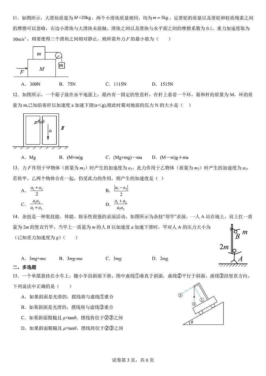 2026高考二轮专题整体法与隔离法+专项训练讲义含解析--2026届高考物理第3页