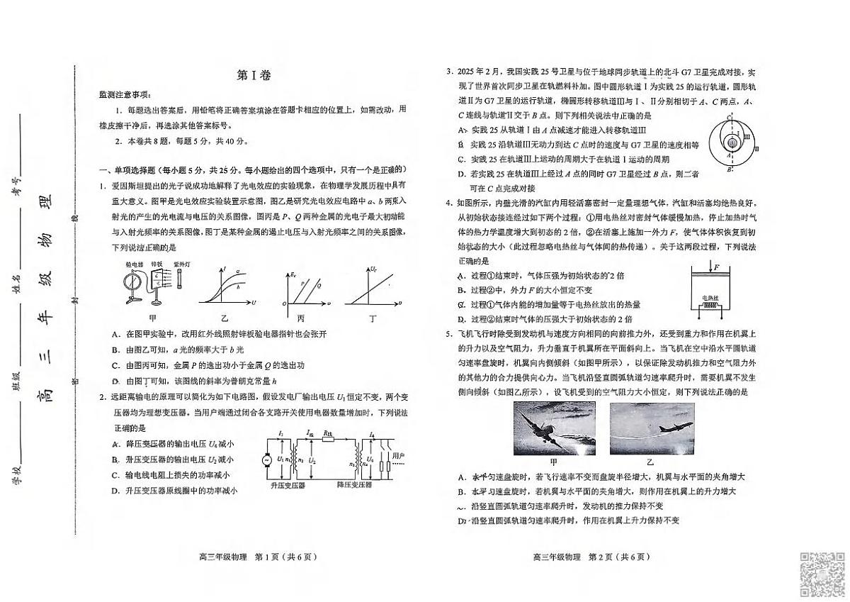 物理丨天津市和平区2026届高三上学期1月期末试卷及答案第1页
