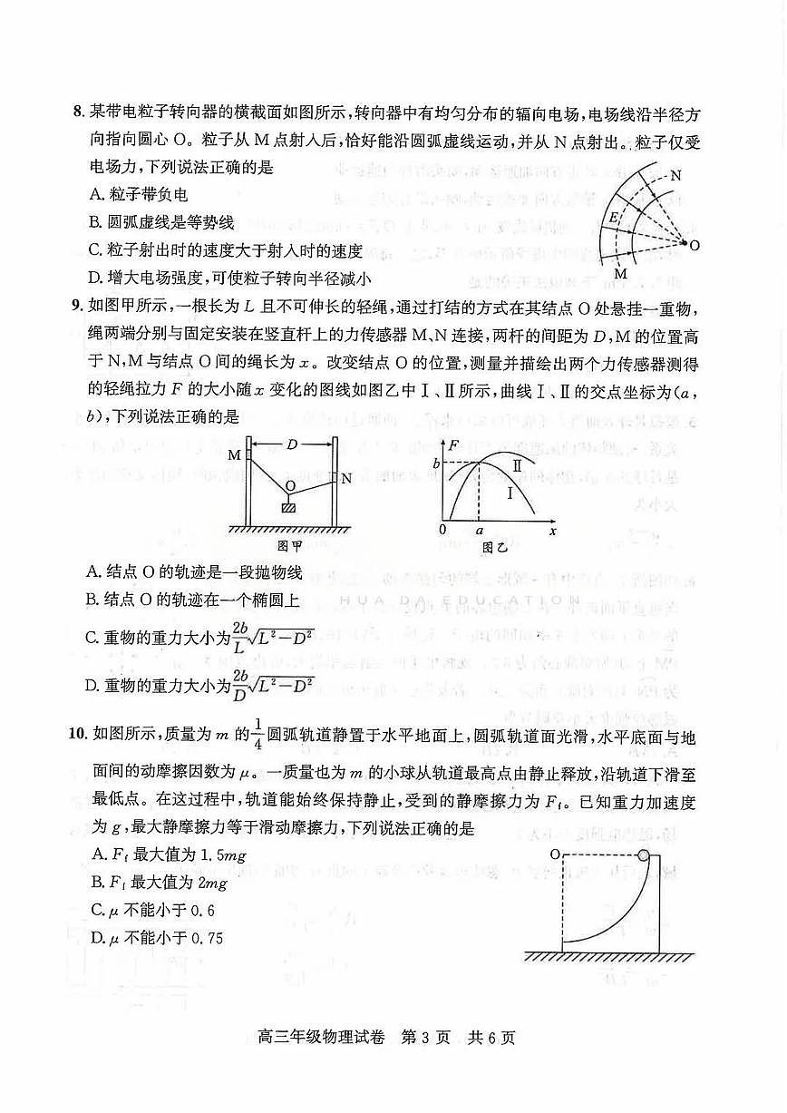 2026届武昌区高三元调 物理试卷第3页