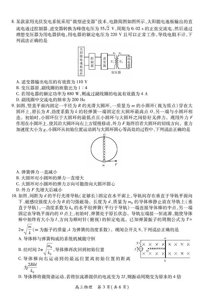 江西省宜春市2025-2026学年上学期高三期末考试 物理第3页