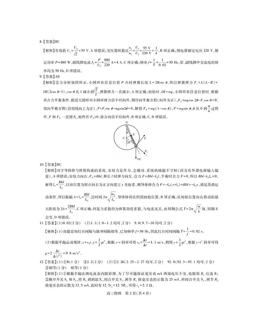 江西省宜春市2025-2026学年上学期高三期末考试 物理答案第2页