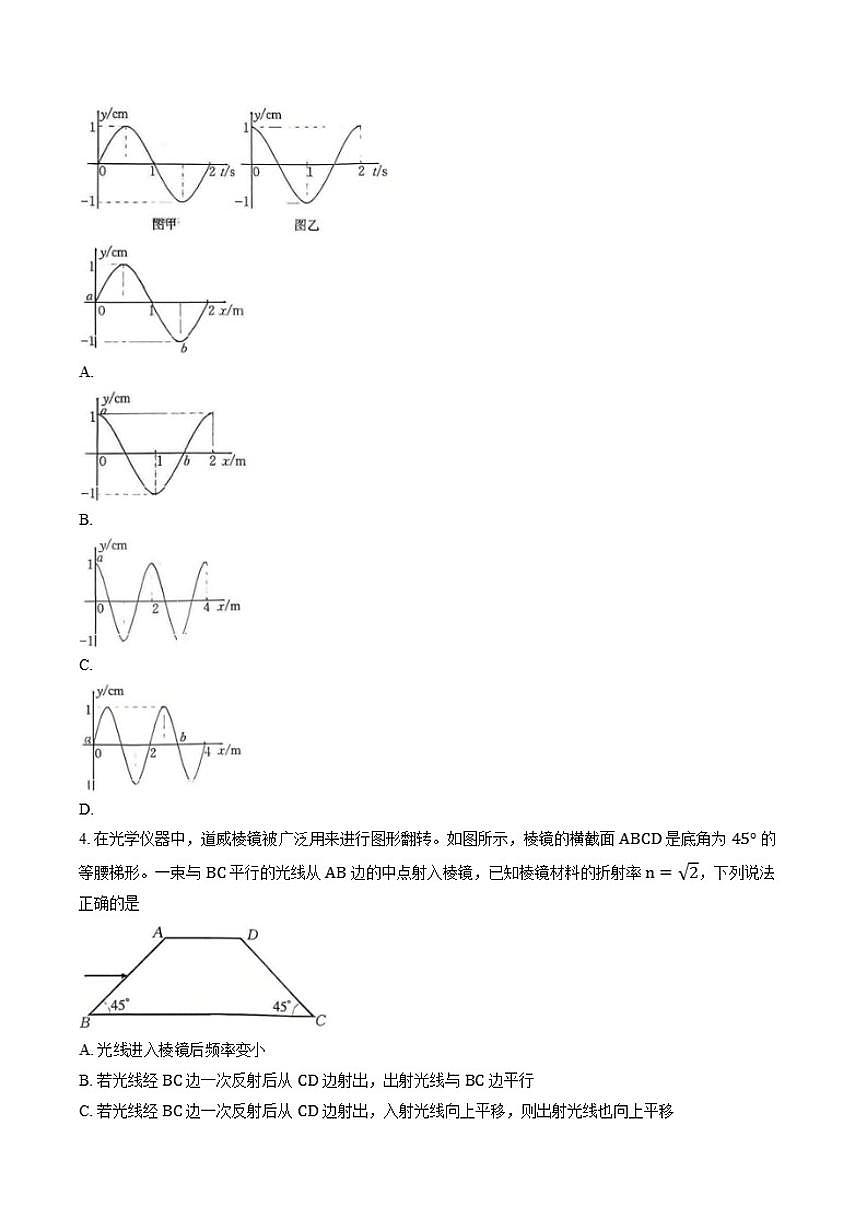 2026届安徽省阜阳市高三上一模物理试卷（含答案）第2页