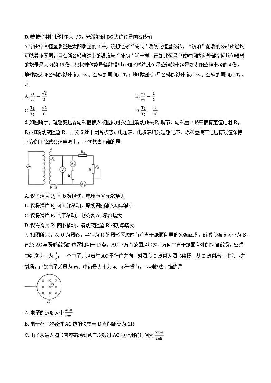 2026届安徽省阜阳市高三上一模物理试卷（含答案）第3页