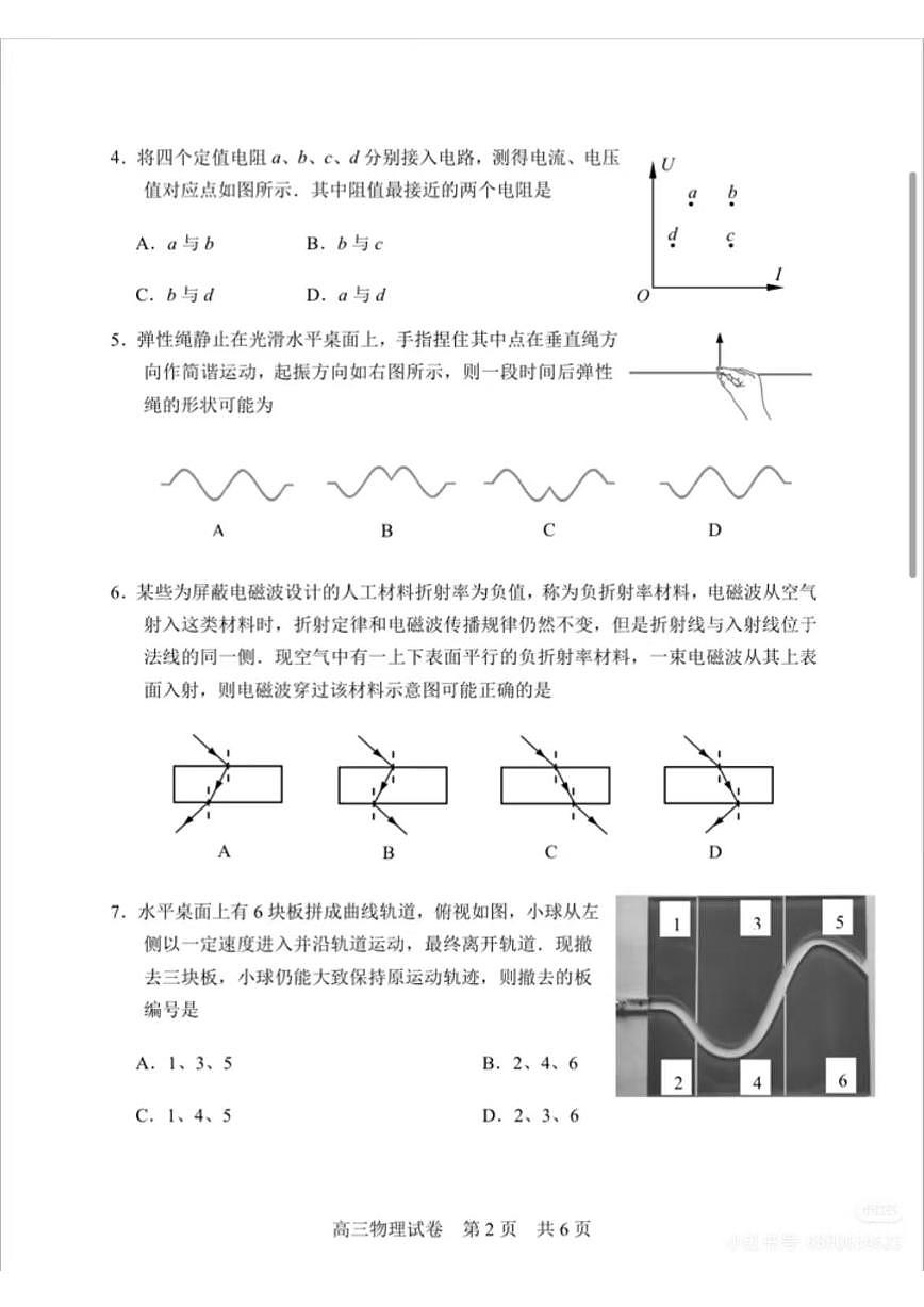 物理-江苏省常州市2025-2026学年第一学期高三年级期末质量调研试卷及答案第2页