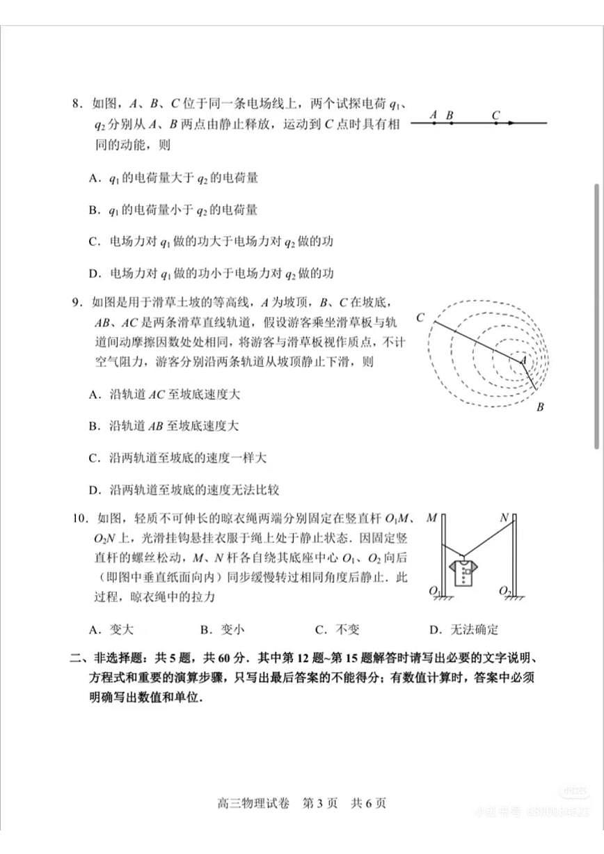 物理-江苏省常州市2025-2026学年第一学期高三年级期末质量调研试卷及答案第3页