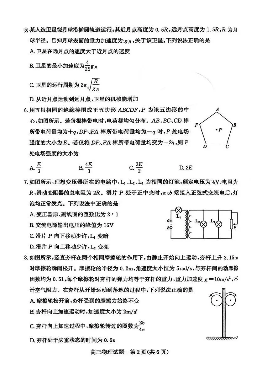 2026届山东省枣庄市高三一调（一模）第一学期质量检测 物理试题及答案第2页