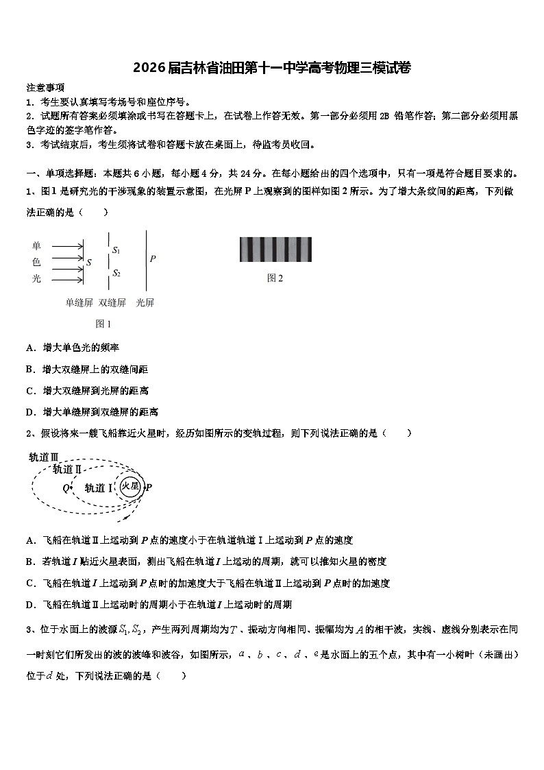 2026届吉林省油田第十一中学高考物理三模试卷含解析第1页