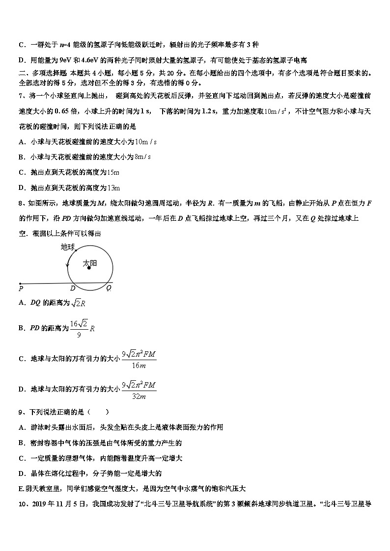 2026届吉林省油田第十一中学高考物理三模试卷含解析第3页
