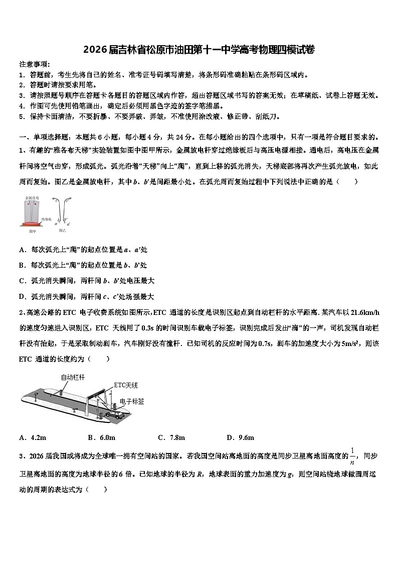 2026届吉林省松原市油田第十一中学高考物理四模试卷含解析第1页