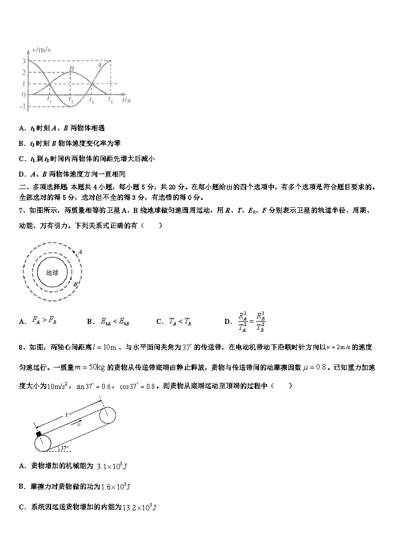2026届吉林省通榆一中高考冲刺模拟物理试题含解析第3页