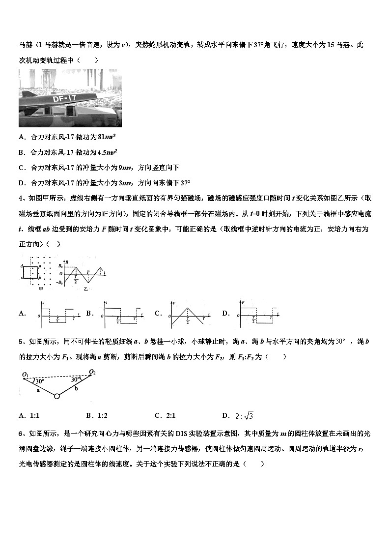 2026届吉林省伊通满族自治县第三中学高三下学期联合考试物理试题含解析第2页