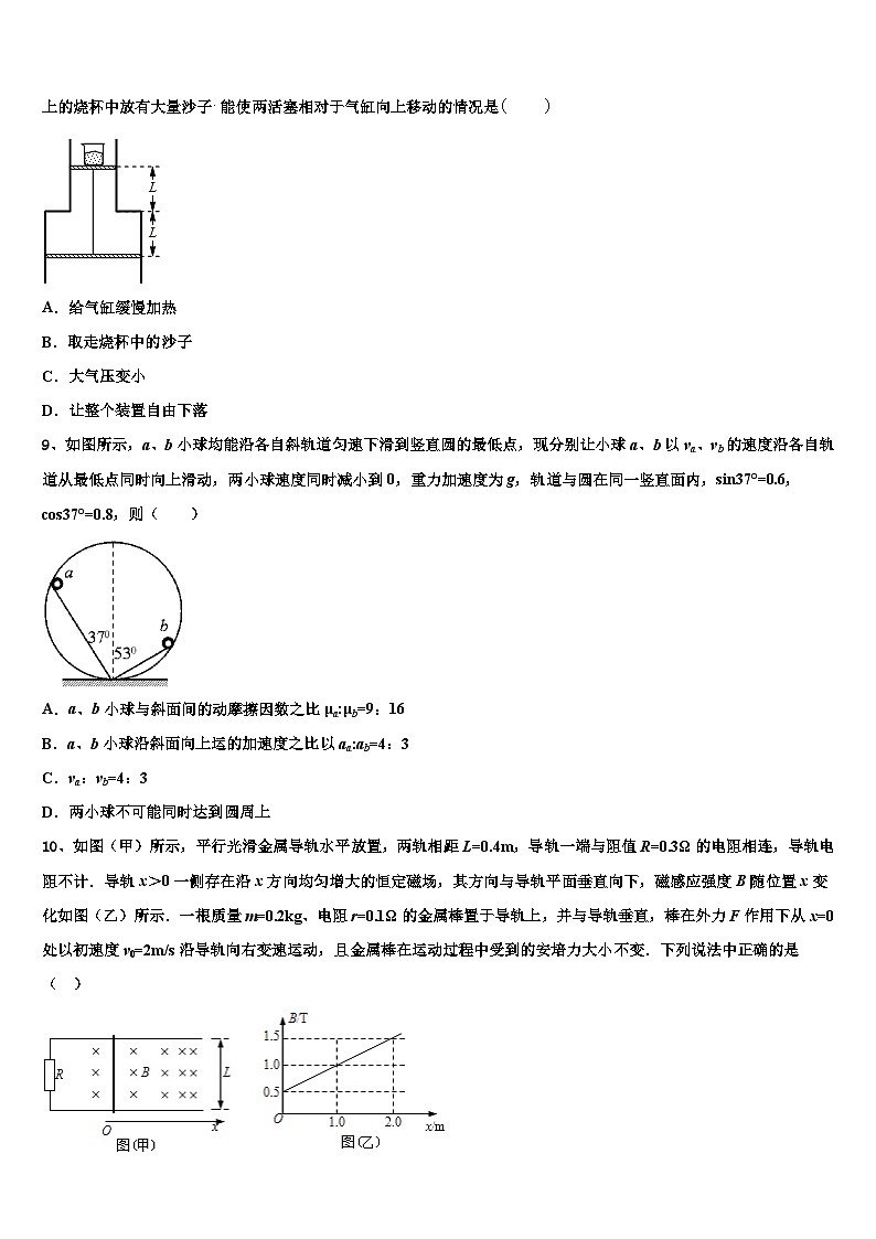 2026届吉林省通榆县一中高三3月份模拟考试物理试题含解析第3页