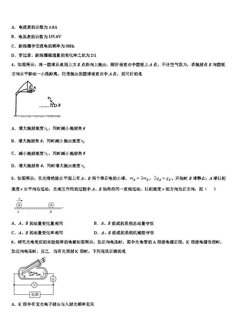 2026届吉林省通榆县一中高三3月份第一次模拟考试物理试卷含解析第2页