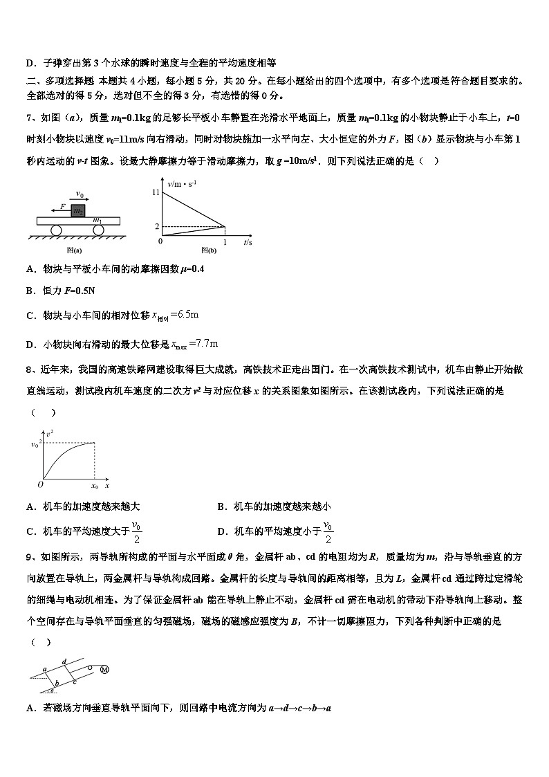 2026届吉林省通化市梅河口市第五中学高三下学期联合考试物理试题含解析第3页